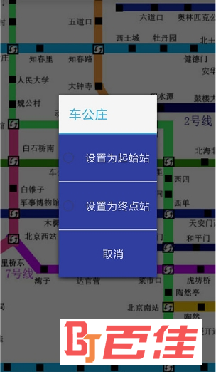 北京地铁查询