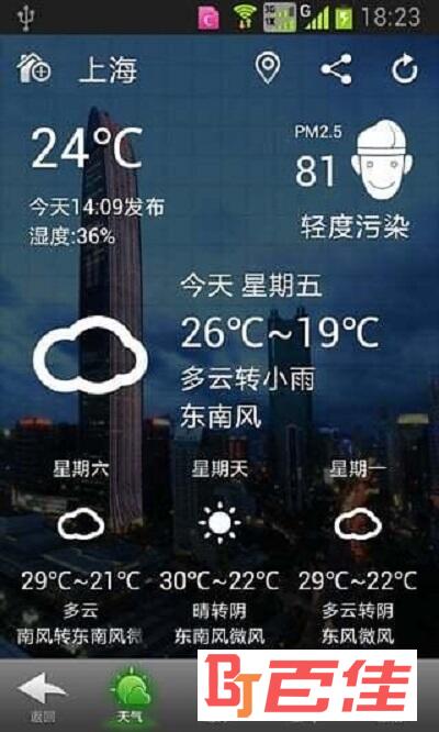 华多天气app