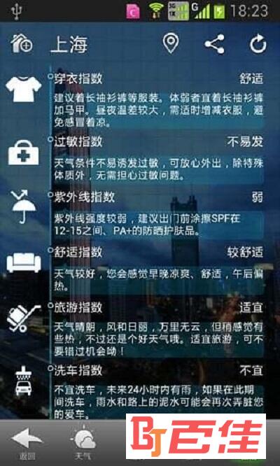 华多天气app