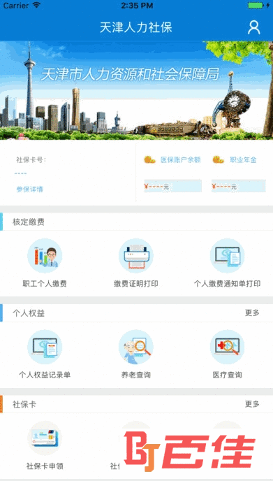 天津社保通