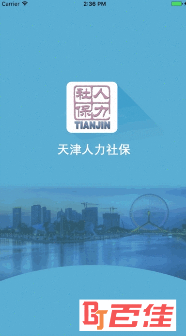 天津社保通