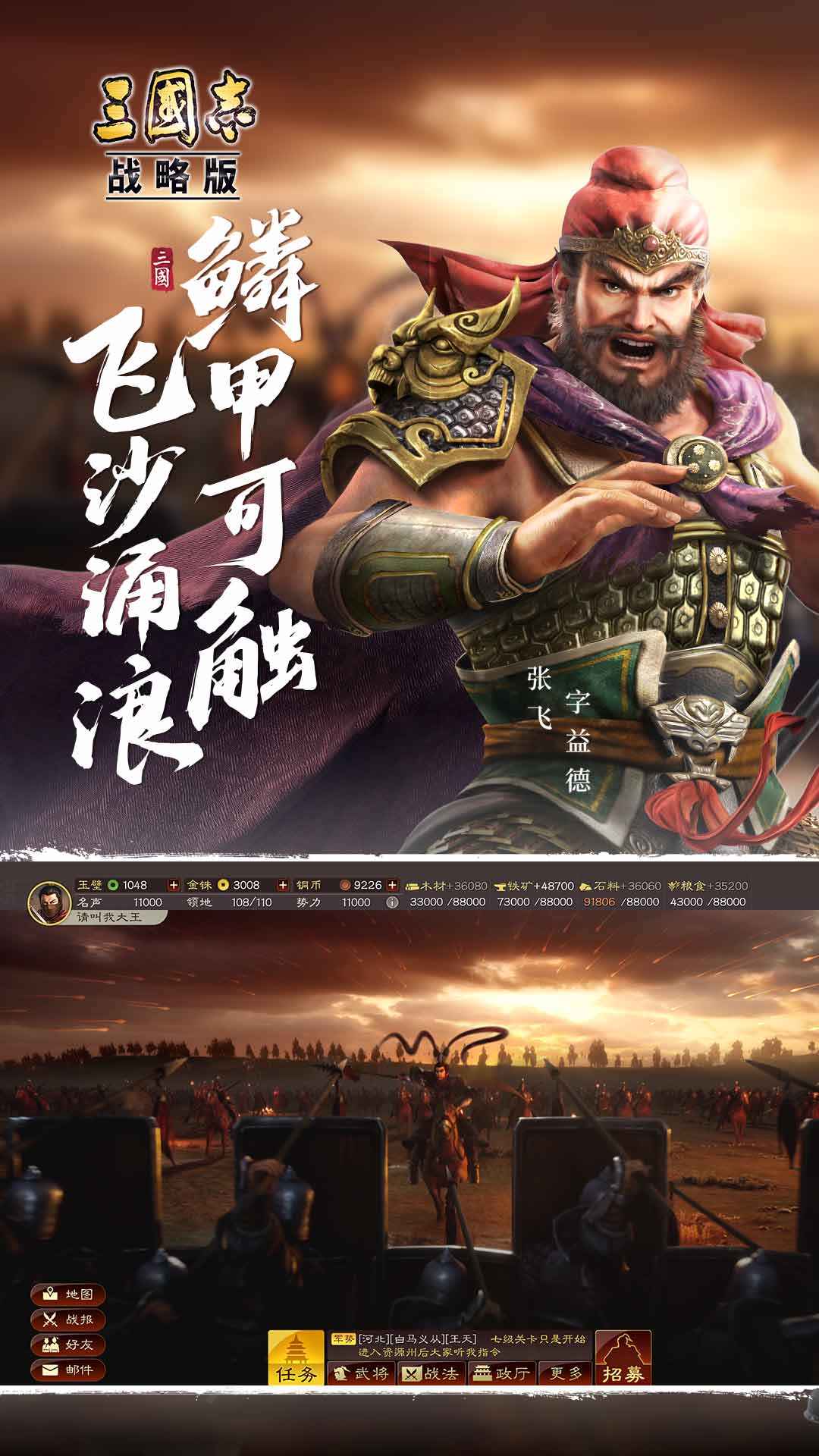 三国志战略版