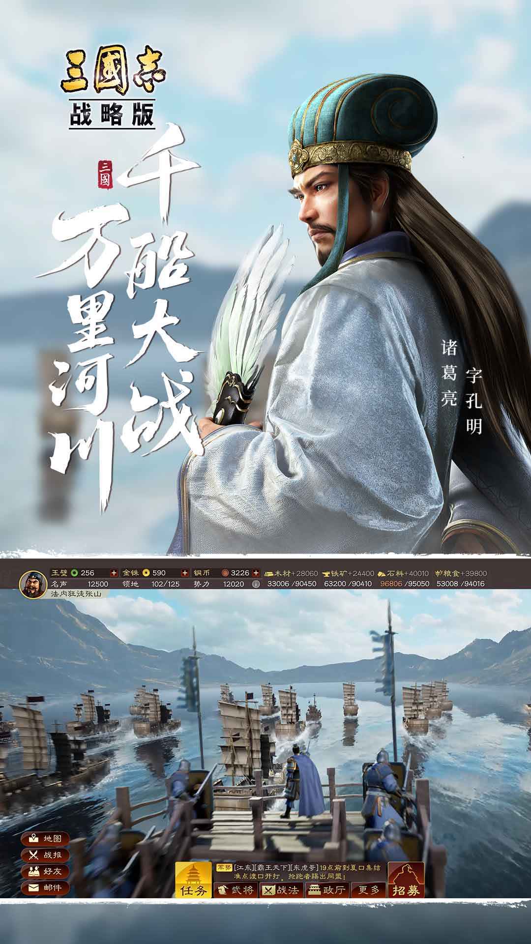 三国志战略版