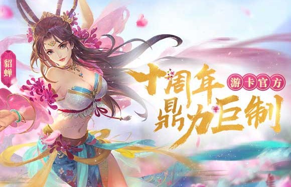 三国杀十周年wegame手机版