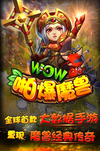 啪爆WOW魔兽