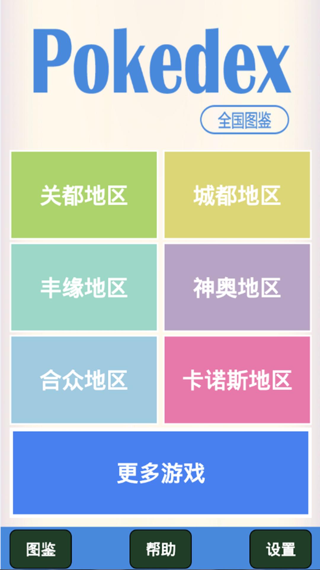 神奇宝贝图鉴app