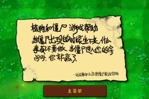 植物大战僵尸无敌版