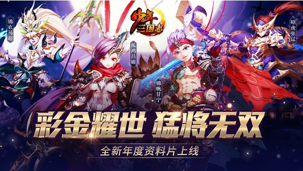 少年三国志折扣版