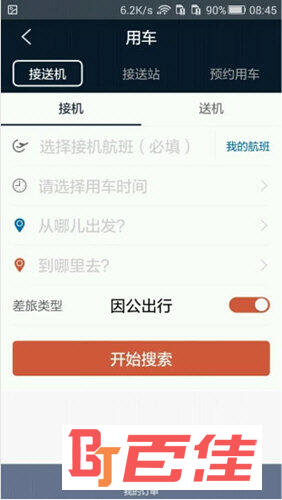 差旅天下APP