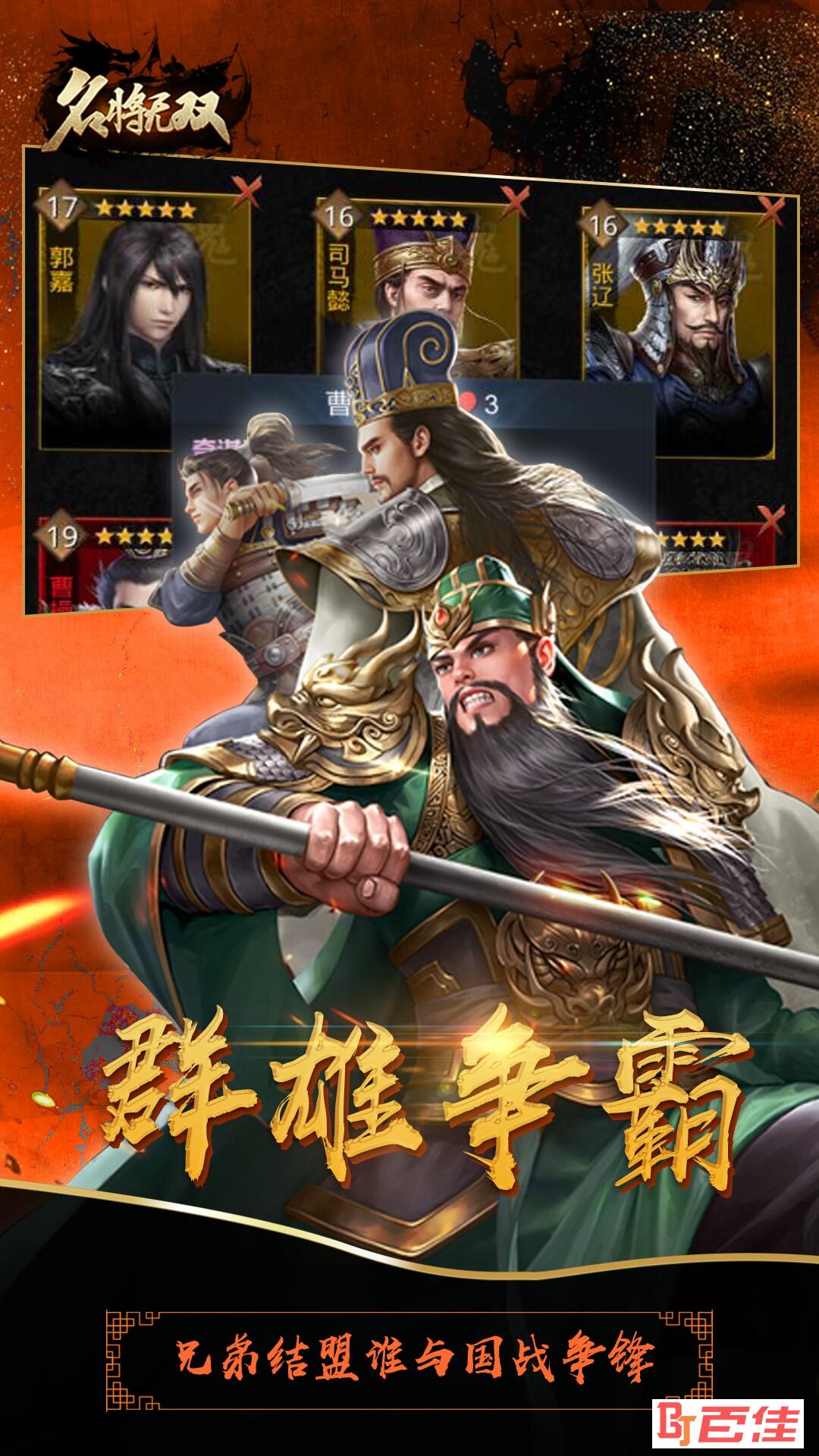 名将无双