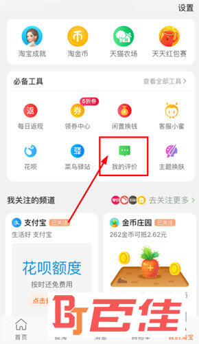 点击“我的评价”功能