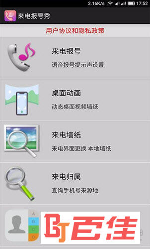 手机来电报号APP