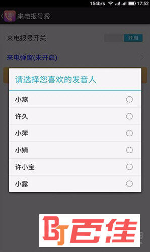 手机来电报号APP