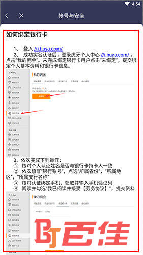 虎牙手游怎么绑定银行卡