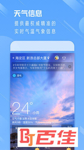 天气通APP