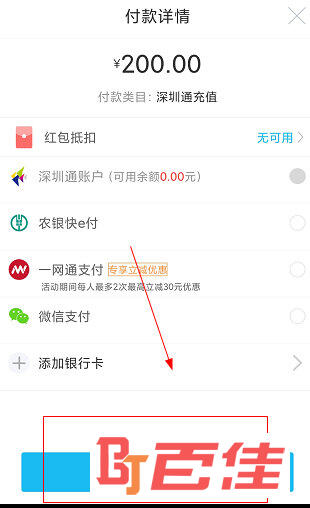 深圳通APP