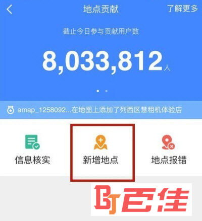 高德地图APP