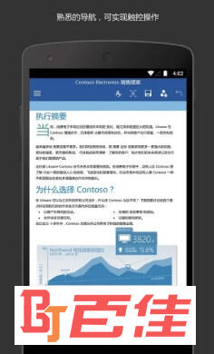 手机word破解版下载安卓版