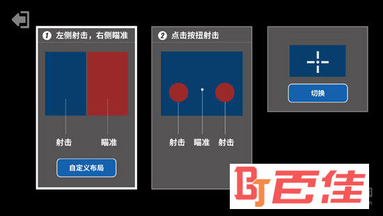 射击训练营游戏设置