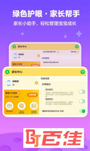 爱奇艺奇巴布APP