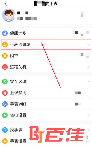 点击“手表通讯录”选项