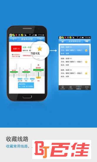 北京实时公交APP