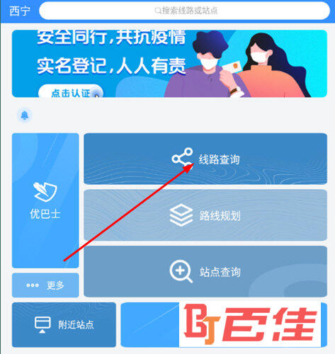 点击“线路查询”选项