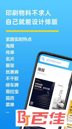 海报制作大师APP