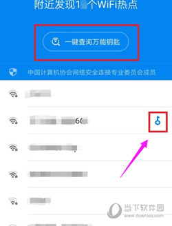 WiFi万能钥匙