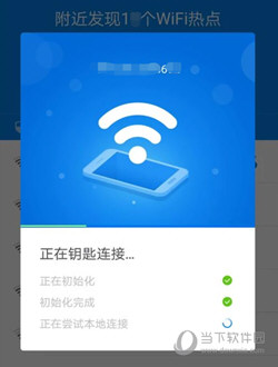 WiFi万能钥匙