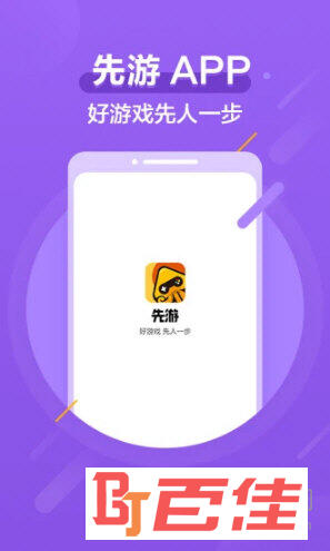 先游APP官方下载