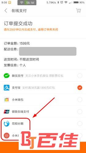 小米商城APP支付界面