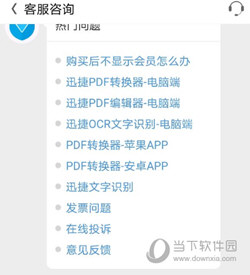 迅捷文字识别APP下载