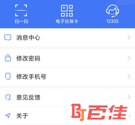 掌上12333 APP