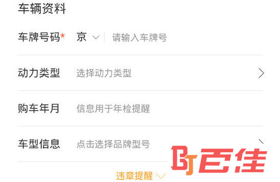 填入车牌号码、动力类型