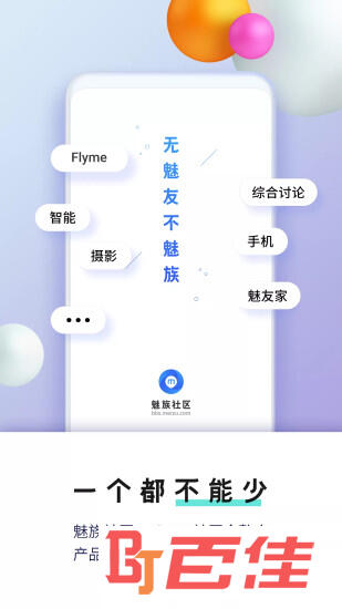 魅族社区Flyme