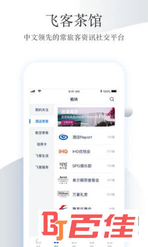 飞客茶馆APP