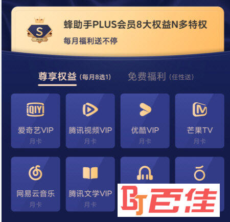 蜂助手APP