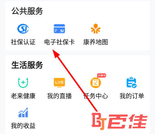 点击“公共服务”一栏中的“电子社保卡”