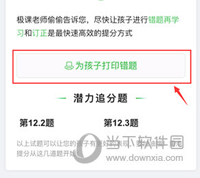 极课家长帮怎么打印错题