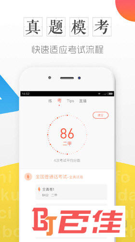 普通话学习测试APP