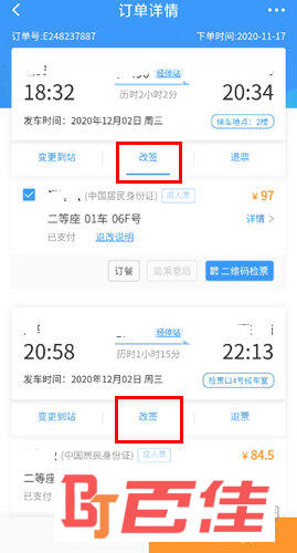 铁路12306APP最新版本