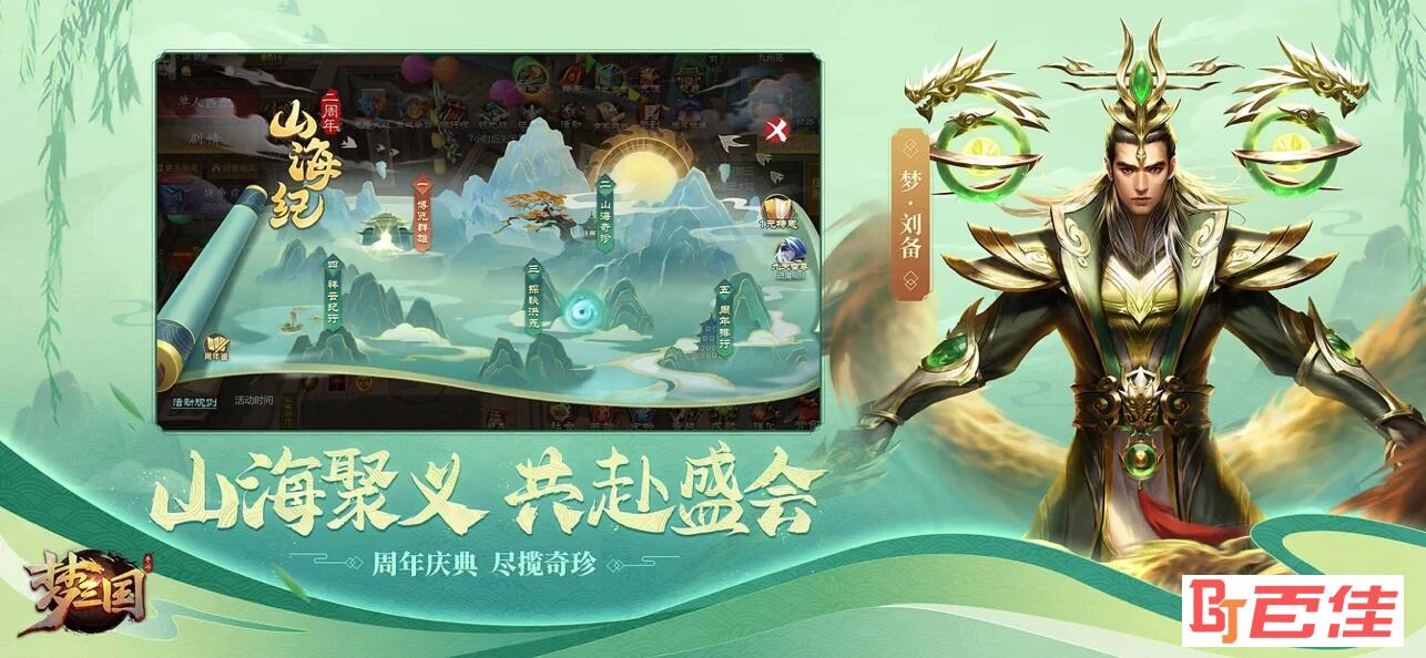 梦三国