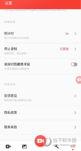 屏幕录制大师APP下载