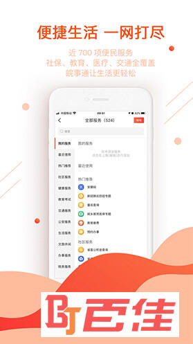 皖事通APP官方下载