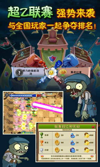 植物大战僵尸2内购app V2.7.0 安卓版