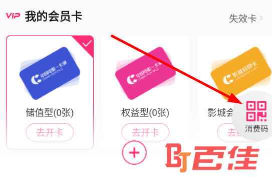点击右下角的“消费码”