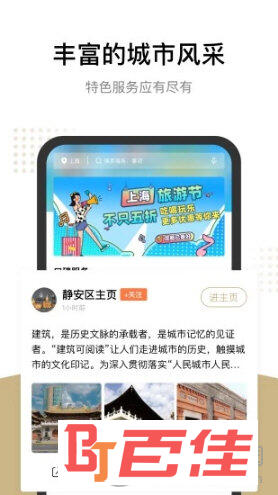 随申办市民云APP