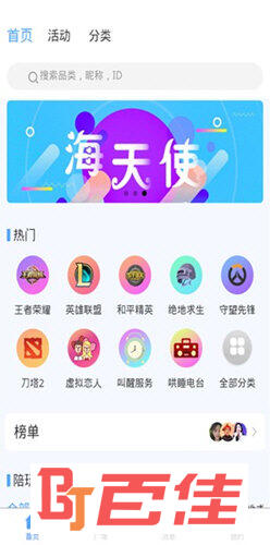 海天使APP