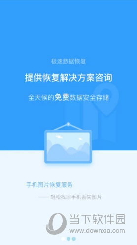 极速数据恢复APP